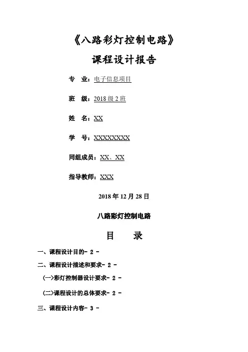 #LED流水灯《八路彩灯控制电路》