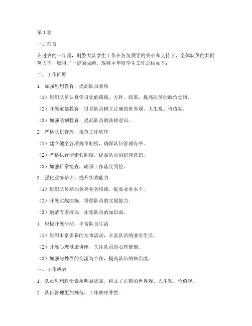 刑警大队学生工作总结范文(3篇)