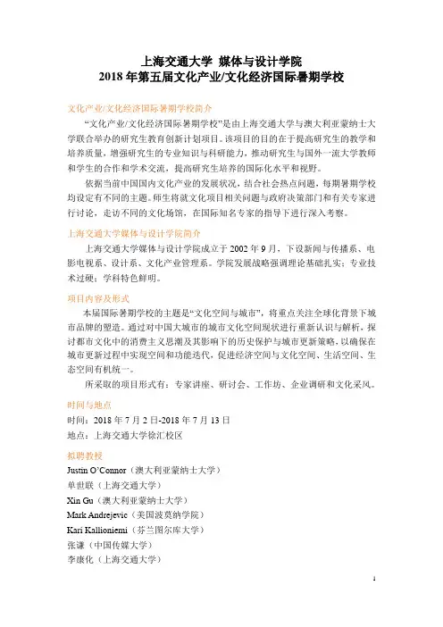 2018媒体与设计学院第5届文化产业-上海交通大学媒体与传播学院