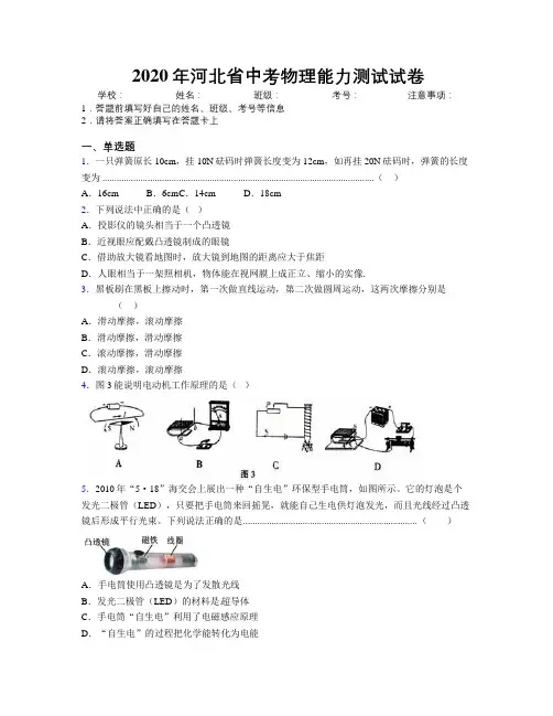 2020年河北省中考物理能力测试试卷附解析