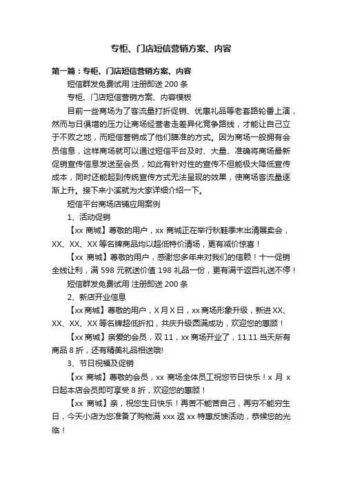 专柜、门店短信营销方案、内容