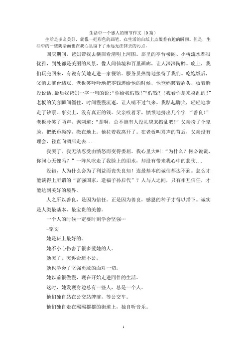 生活中一个感人的细节作文(9篇)