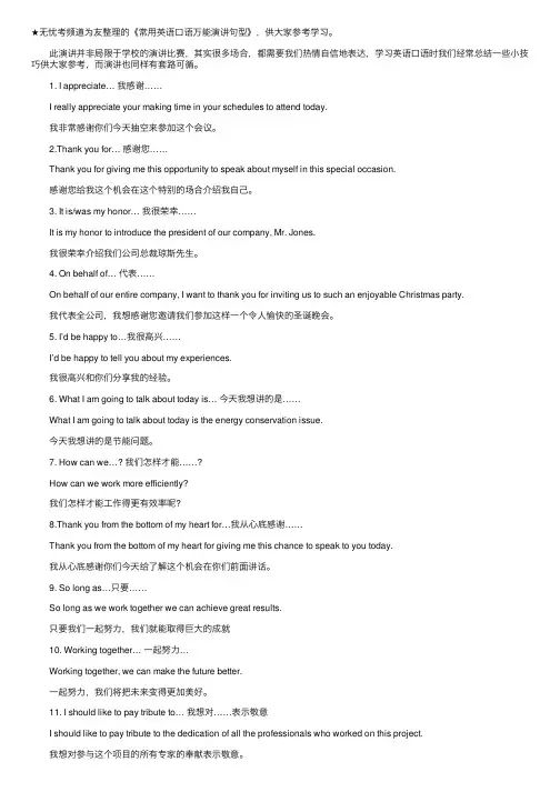 常用英语口语万能演讲句型