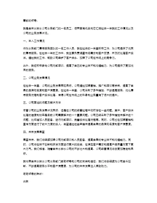 自来水排水公司述职报告