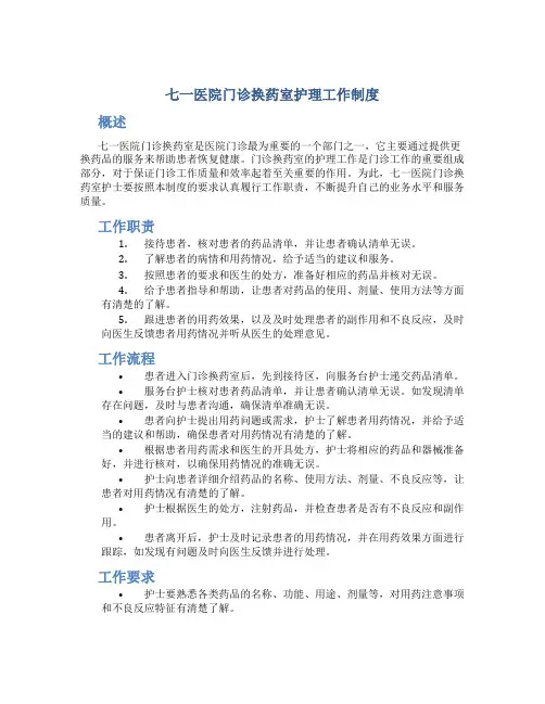 七一医院门诊换药室护理工作制度