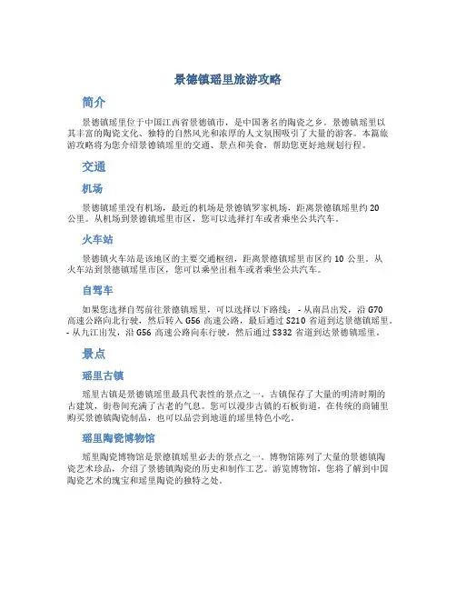 景德镇瑶里旅游攻略