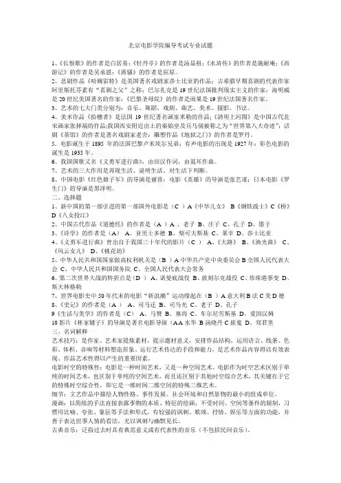 北京电影学院编导考试专业试题