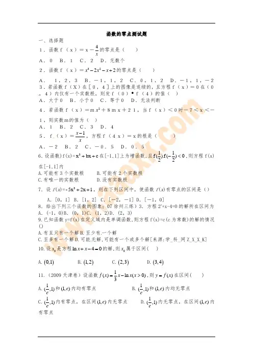 函数的零点测试题