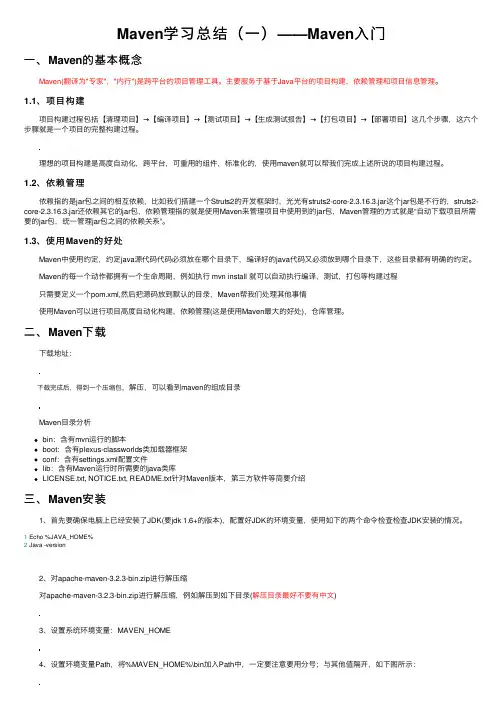 Maven学习总结（一）——Maven入门