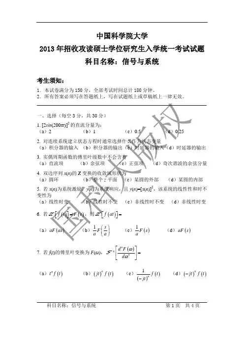 2019年中国科学院大学859信号与系统考研真题