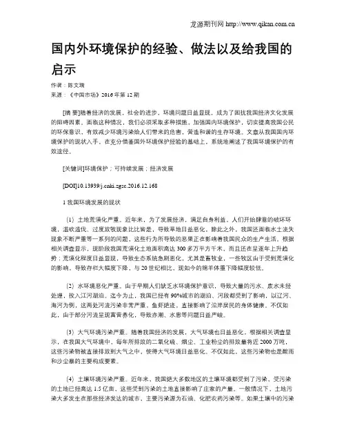 国内外环境保护的经验、做法以及给我国的启示