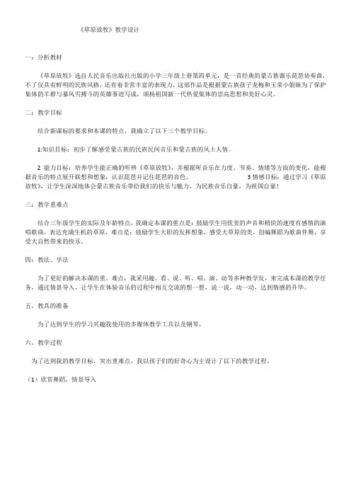 小学音乐人音三年级上册(2023年新编)第4课放牧-草原放牧