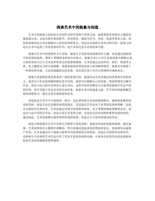 浅谈艺术中的抽象与创造
