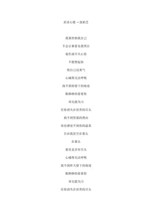 星语心愿文本歌词