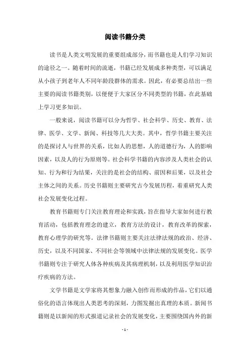 阅读书籍分类
