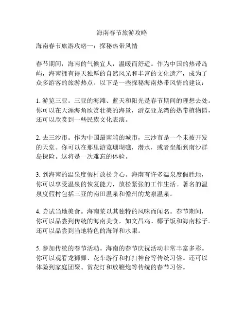 海南春节旅游攻略