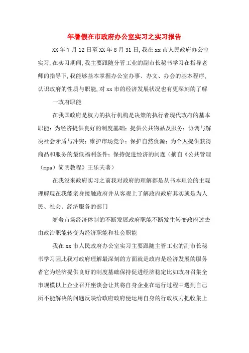 2019年暑假在市政府办公室实习之实习报告