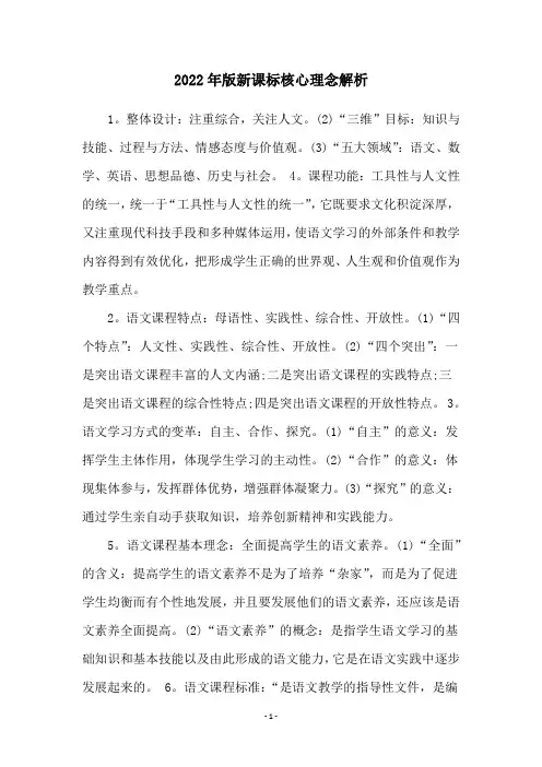 2022年版新课标核心理念解析