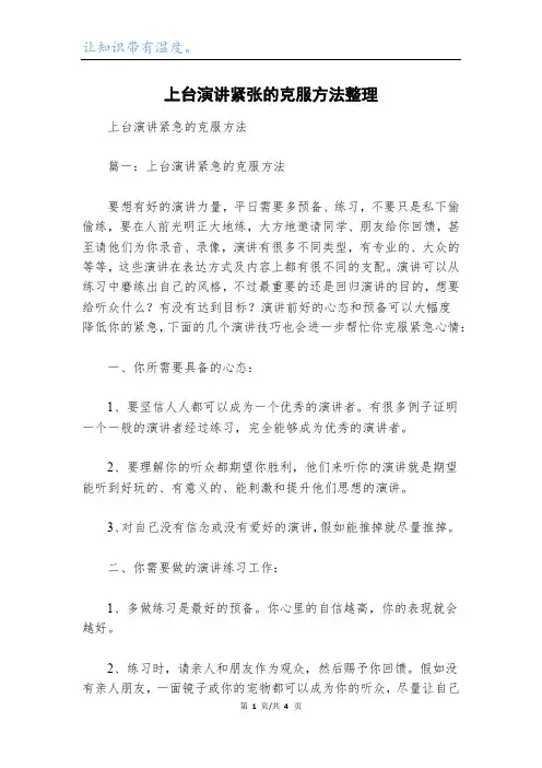 上台演讲紧张的克服方法整理