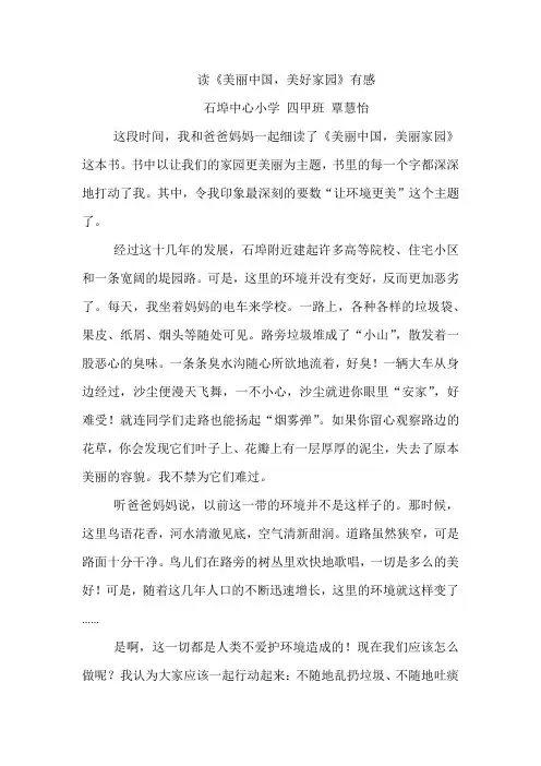 读《美丽中国,美好家园》有感