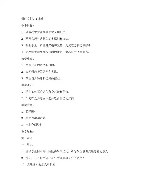 高中文理分科讲解教案模板