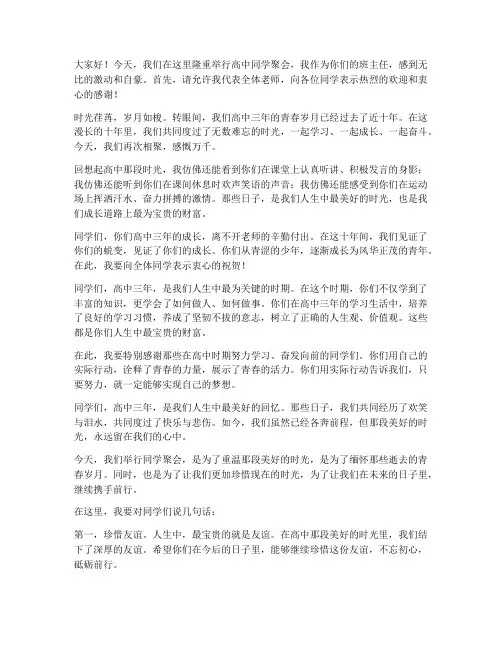 高中同学聚会老师感言