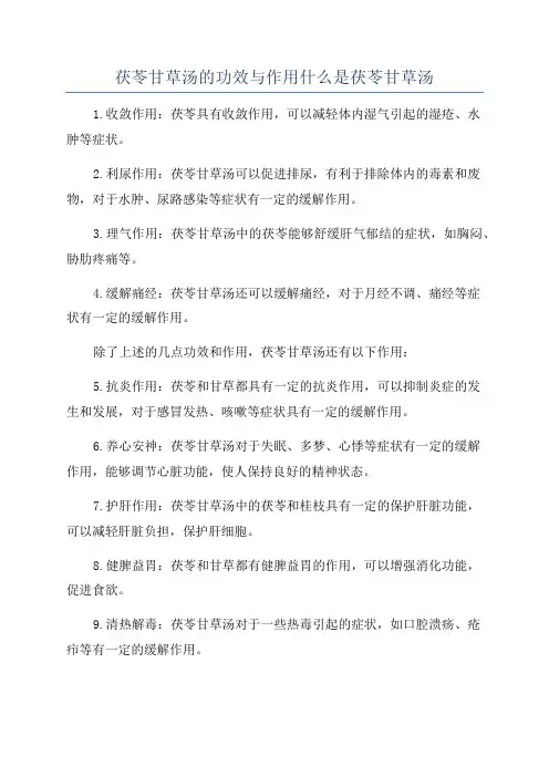 茯苓甘草汤的功效与作用什么是茯苓甘草汤