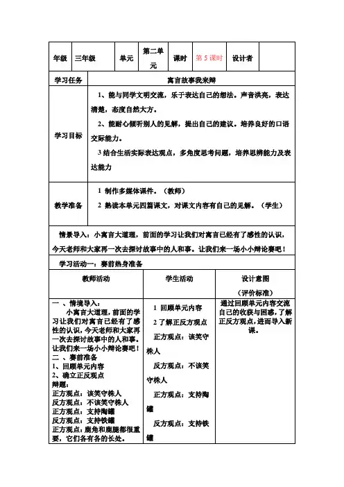 部编小学语文三年级下册第二单元《口语交际》教学设计