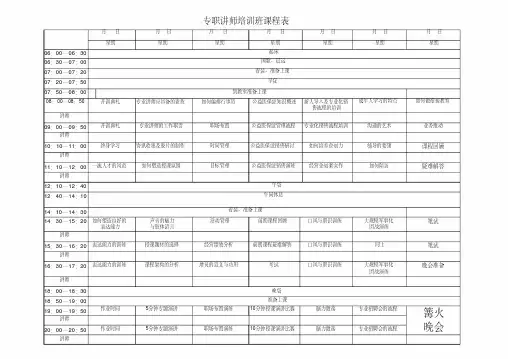专职讲师培训班课程表