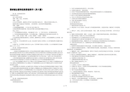 资材部主管岗位职责说明书(共8篇) 