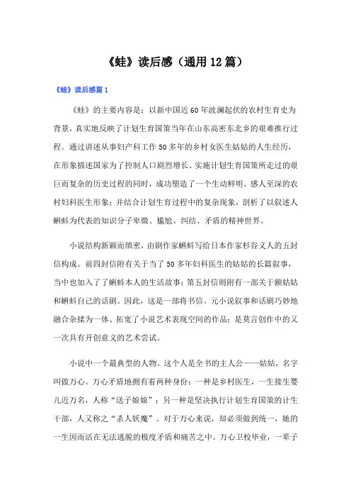 《蛙》读后感(通用12篇)