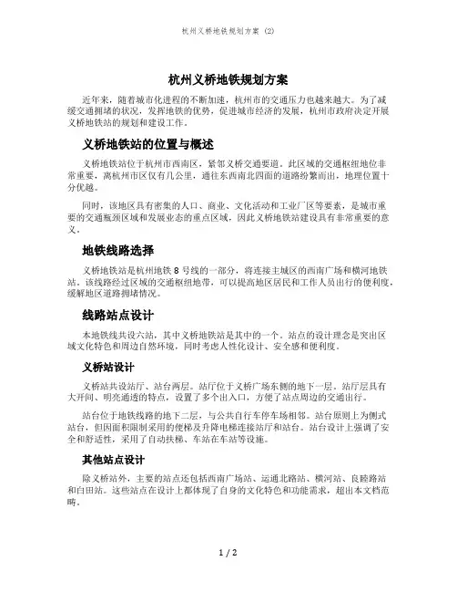 杭州义桥地铁规划方案 (2)