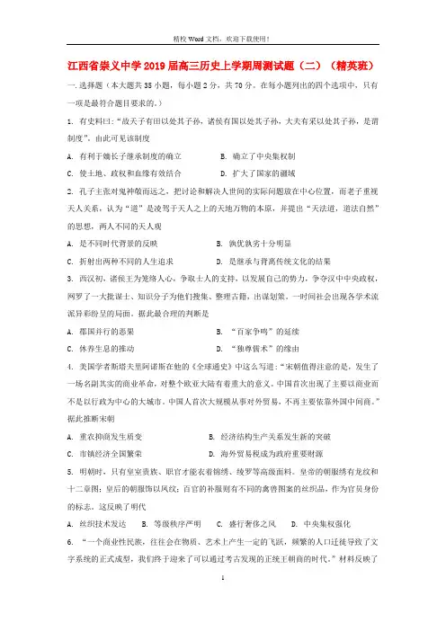 【名校】2019届高三历史上学期周测试题二精英班7