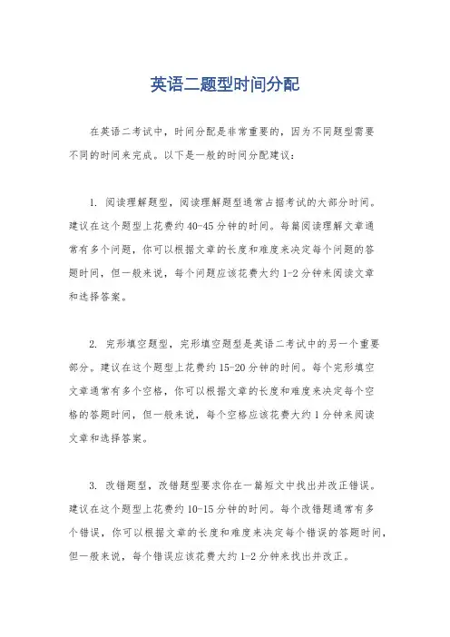 英语二题型时间分配
