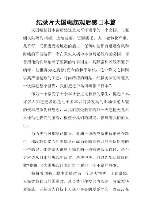 纪录片大国崛起观后感日本篇