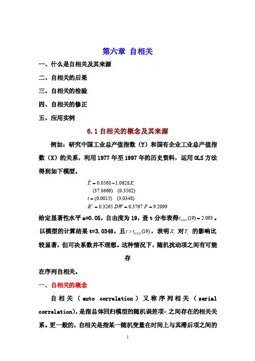 自相关——精选推荐