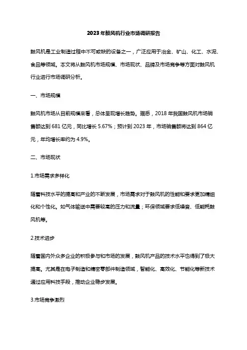 2023年鼓风机行业市场调研报告
