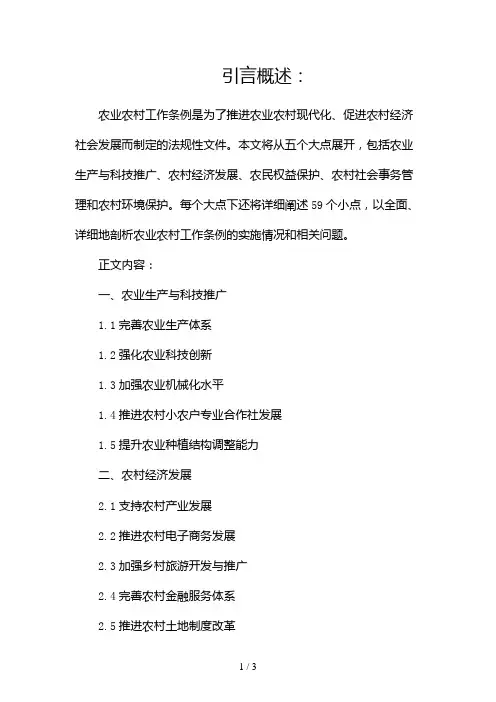 农业农村工作条例2024