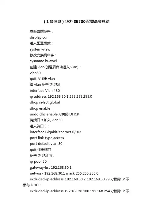 （1条消息）华为S5700配置命令总结