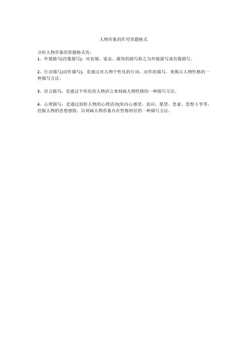 人物形象的作用答题格式