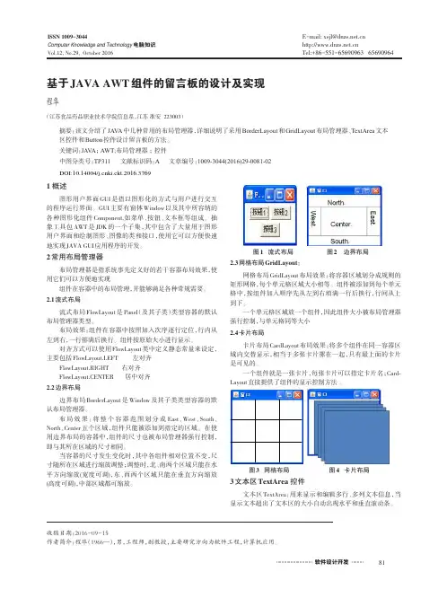 基于JAVA AWT组件的留言板的设计及实现