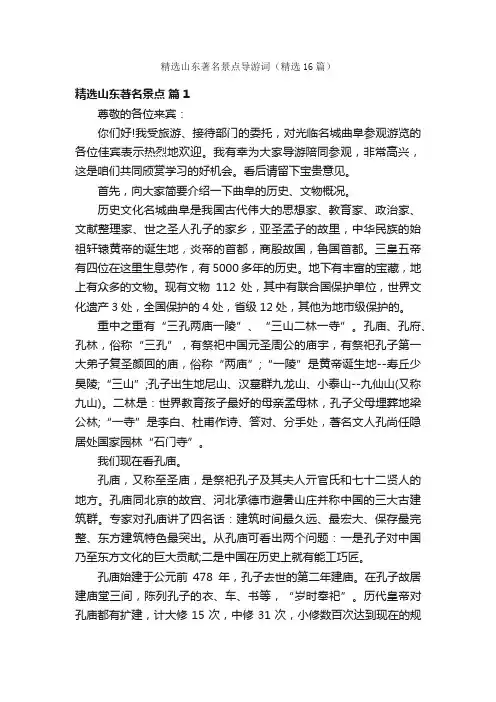 精选山东著名景点导游词（精选16篇）