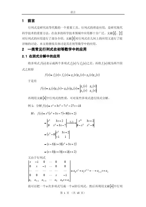 行列式的应用