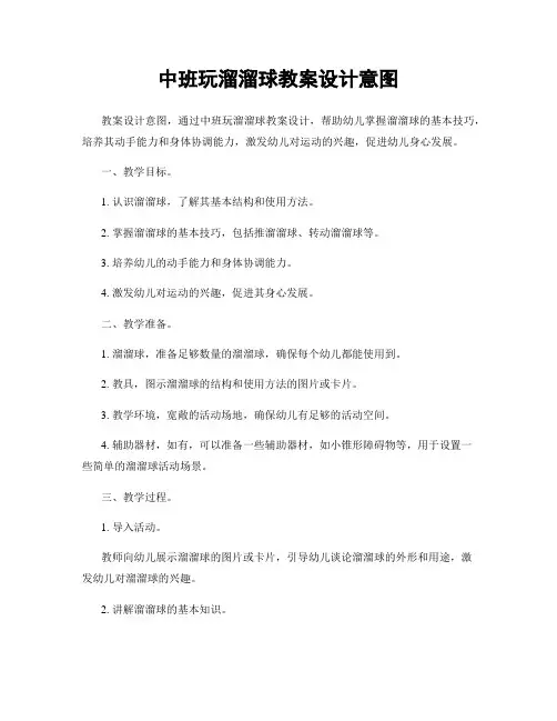 中班玩溜溜球教案设计意图