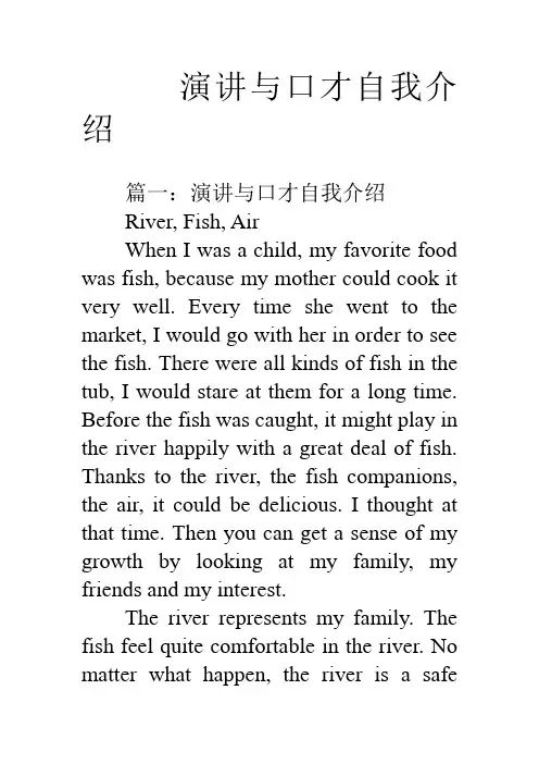 演讲与口才自我介绍