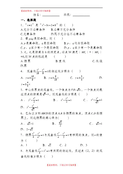 高二数学选修2-1测试题(完整资料).doc