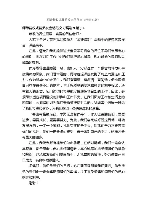 师带徒仪式徒弟发言稿范文（精选9篇）