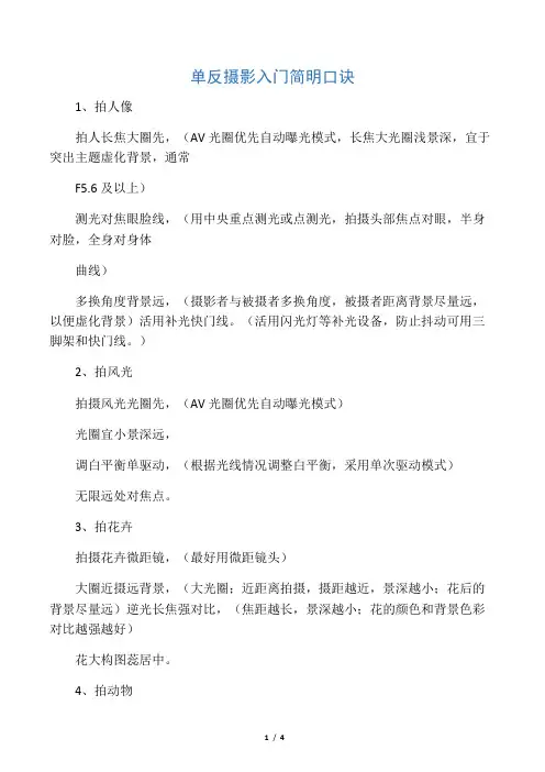 单反摄影入门简明口诀