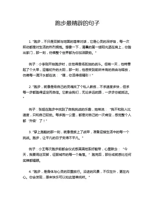跑步最精辟的句子