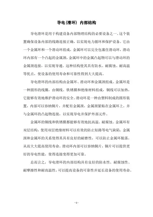 导电{滑环} 内部结构
